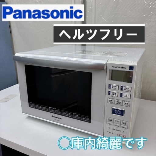 S166 ⭐ Panasonic オーブンレンジ NE-MS23E2 ヘルツフリー ⭐ 動作確認済 ⭐ クリーニング済