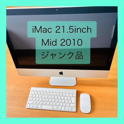 iMac (21.5-inch, Mid 2010) ジャンク品 iMac (21.5-inch, Mid 2010) - メルカリ