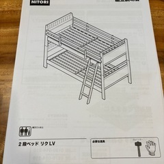 あげます ニトリ2段ベッドリクLV分解済みの画像