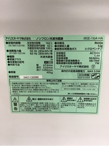 【トレファク神戸新長田店 買取/販売】取りに来られる方限定！IRIS OHYAMAの2ドア冷蔵庫2024年製のご紹介です！