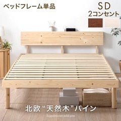 2023年購入セミダブルベッドフレームの画像