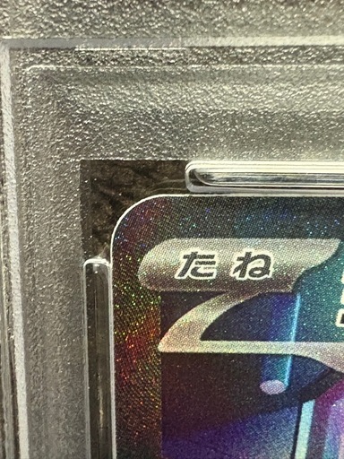 PSA10ミライドンex
