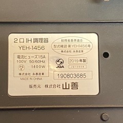 & ２口IH調理器　YAMAZEN 山善　YEH-1456 2019年製　動作品の画像