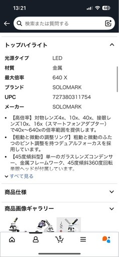 SOLOMARK 顕微鏡【公式通販】