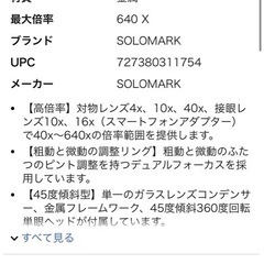 SOLOMARK 顕微鏡の画像