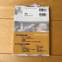 新品　帰国子女　帰国の前に親子で読む本の画像
