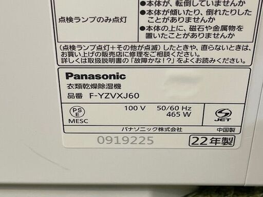 【リサイクルサービス八光】【破格の8，800円】2022年製！パナソニック衣類乾燥除湿機｜ナノイーX搭載｜F-YZVXJ60