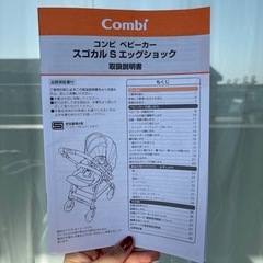 💗美品💗コンビ　スゴカルSの画像