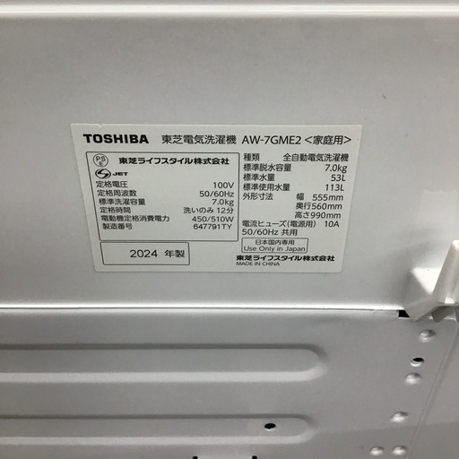 #A-49【ご来店頂ける方限定】TOSHIBAの7、0Kg洗濯機です