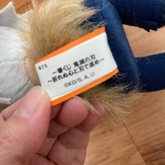 伊之助　ぬいぐるみの画像