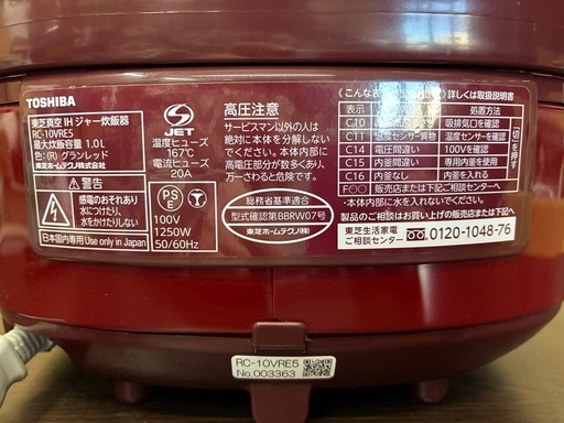 ※終了※★TOSHIBA★東芝 真空 IH ジャー炊飯器 RC-10VRE5 2017年製 鍛造 かまど 銅釜 炊飯器 キッチン用品 キッチン家電・清掃済み