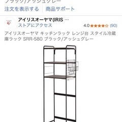 アイリスオーヤマキッチンラックの画像