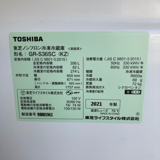 冷蔵庫　東芝自動製氷搭載　356Ｌ　2021年製
