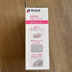 リッチェル ベビーソファ バンボの画像