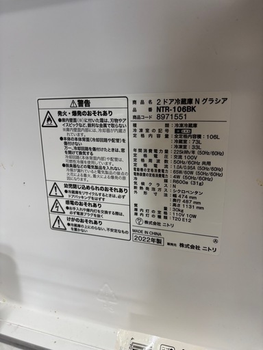 【使用2年・3月引き取りOK】ニトリ冷蔵庫(一人暮らし用）