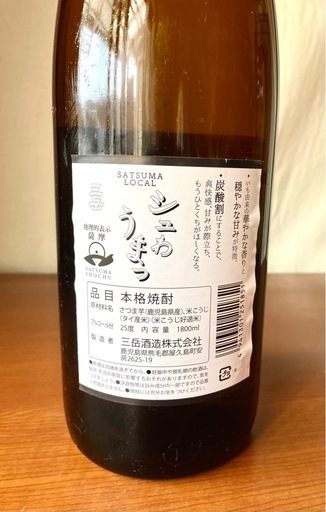 三岳　炭酸割り専用