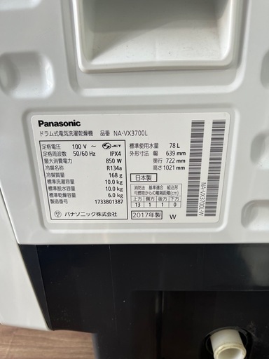 パナソニックのドラム式洗濯乾燥機