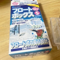 水作　フロートボックス　産卵箱　隔離　グッピーの画像