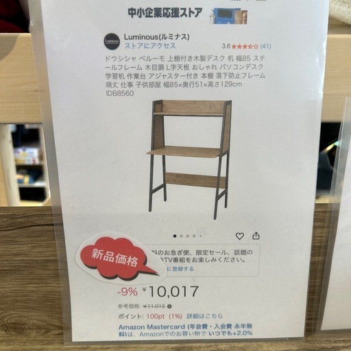 【木製デスク】【ドウシシャ】クリーニング済み【管理番号】1118 知