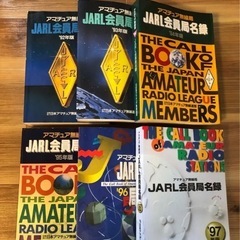 アマチュア無線 JARL 会員局名録 コールブック 1992年 1993年 1994年 1995年 1996年 1997年 計6冊の画像