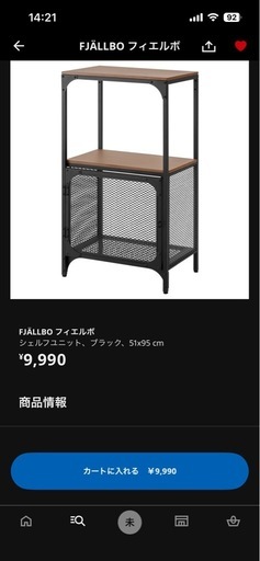 IKEA フィエルボ