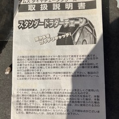 タイヤチェーン 軽自動車の画像