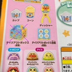 アンパンマン アイスやさんの画像