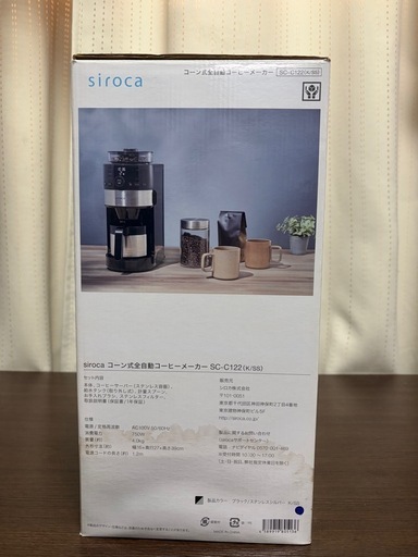 siroca コーン式全自動コーヒーメーカー SC-C122 ステンレスシルバー [コーン式ミル/ステンレスサーバー/ステンレスフィルター/選べるテイスト/予約タイマー/自動計量/豆・粉両対応]