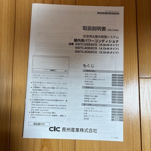 太陽光パワーコンディショナー