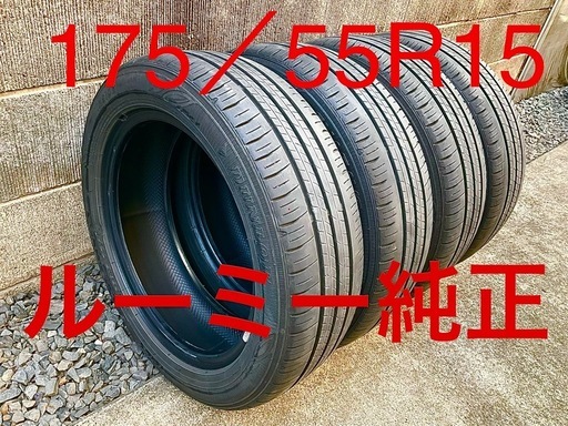 175/55R15 ルーミー純正ダンロップ　4本セット