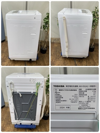 R247 ☀️?期間限定値下げ！ 2024年製の高年式♪ TOSHIBA 洗濯機（洗濯4.5㎏) AW-45GA2 ⭐ 動作確認済 ⭐
