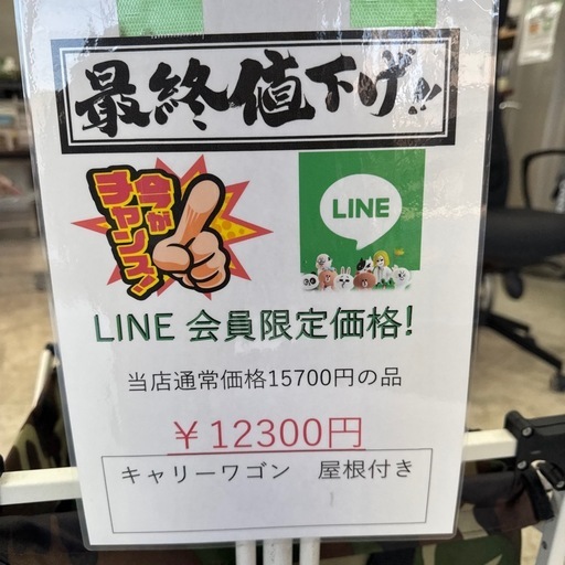 ?LINE会員限定スペシャル価格?【キャリーワゴン屋根付き】　12300円　27－256