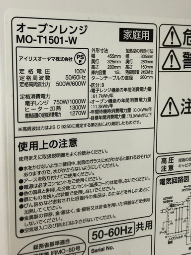 《尼崎市/リサイクルショップドリーム次屋店》★ジモティー割引有★オーブンレンジ　アイリスオーヤマ　MO-T1501 2021年製　中古品☆尼崎市若王寺☆