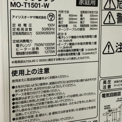 《尼崎市/リサイクルショップドリーム次屋店》★ジモティー割引有★オーブンレンジ　アイリスオーヤマ　MO-T1501 2021年製　中古品☆尼崎市若王寺☆の画像