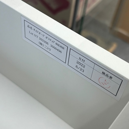 ニトリ ポスティア 80DBR サイドボード ブラウン 食器棚 ミドルレンジボード 札幌市白石区 C1