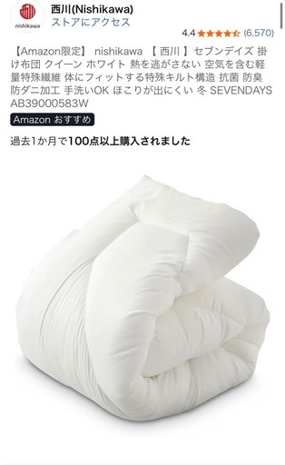 西川 セブンデイズ 掛け布団 クイーン ホワイト AB39000583W Amazon｜【Amazon限定】 nishikawa 【 西川 】セブンデイズ 掛け布団