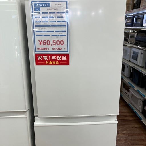MITSUBISHI MR-C33HW 330L　2023年製