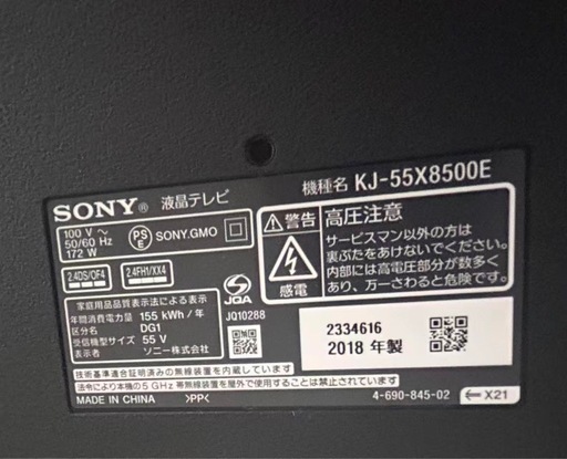 SONY BRAVIA 55インチ 4K TV KJ-55X8500E 2018年製 引き取り希望 動作品 / ネット動画OK / 5