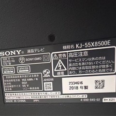 SONY BRAVIA 55インチ 4K TV KJ-55X8500E 2018年製 引き取り希望 動作品 / ネット動画OK / 55型 / ソニーの画像