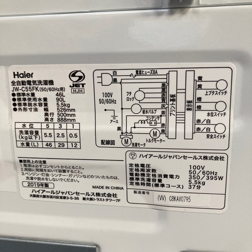 洗濯機　ハイアール　5.5キロ　2019年製