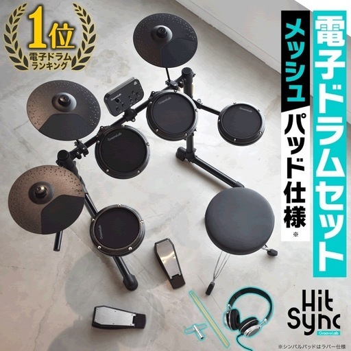 電子ドラムセット　アンプ付き