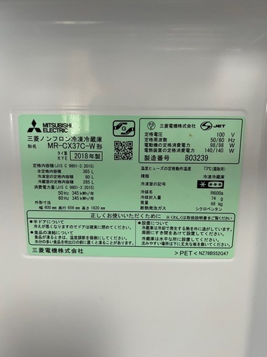 契約済 冷蔵庫