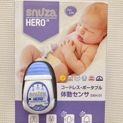 スヌーザヒーロー SNUZA HERO コードレス・ポータブル体動センサーの画像