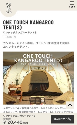 DOD ワンタッチカンガルーテントS T2-616-TN ポリコットン インナーテント