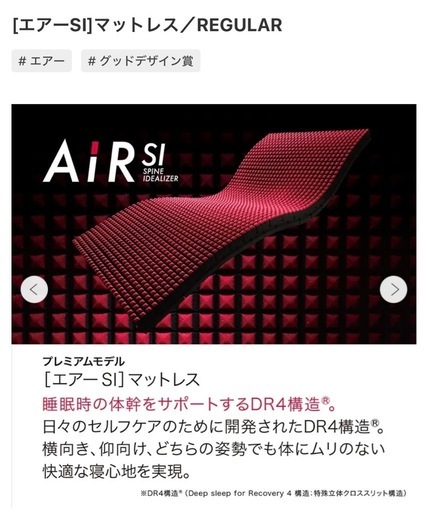 西川　セミダブルマットレス　エアーSI／REGULAR