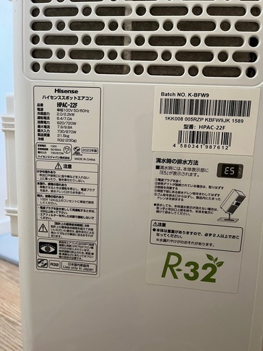 スポットエアコン Hisense HPAC-22F