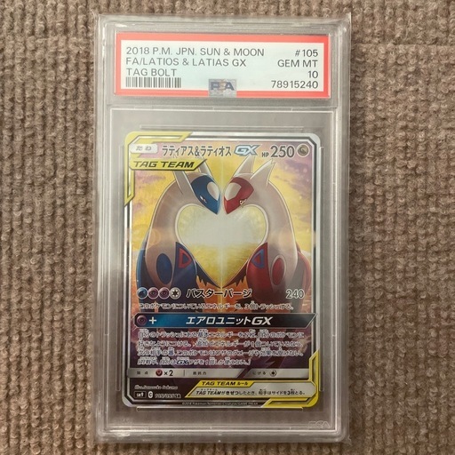 【早い者勝ち】【最安値】【PSA10】ラティアス&ラティオスGXSAタッグボルト PSA10】 ラティアス&ラティオスGX SR SA タッグボルトポケモンカード