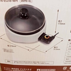 270. 電気グリル鍋　　深鍋タイプ　JSTN-EG18　１台4役の画像