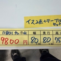 配達可【食卓3点セット】クリーニング済み【管理番号11801】九の画像