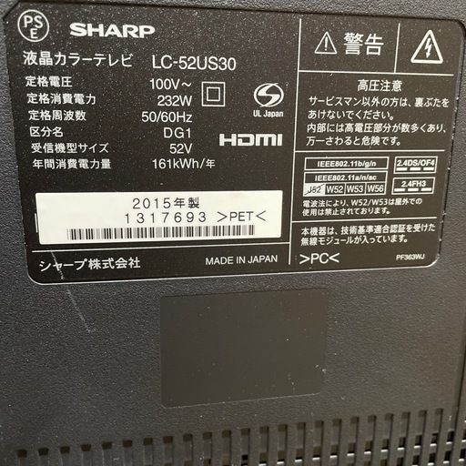 配送可【シャープ】52V液晶テレビ（訳アリ）★2015年製　クリーニング済み/6ヶ月保証付き【管理番号】1118 知